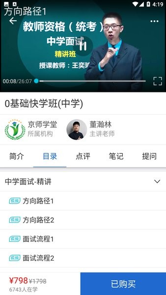 京师名师学堂软件 v4.34.5 安卓版0