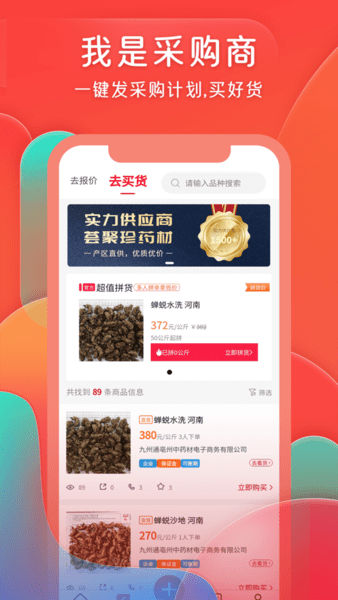 珍药材app