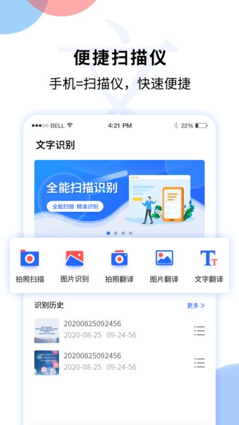 文字识别扫描王手机版 v1.0.6 安卓版0