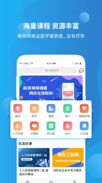 教师资格证高分课堂平台 v2.4.9 安卓版1