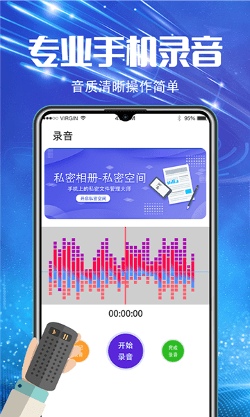 青柠录音机软件 截图2