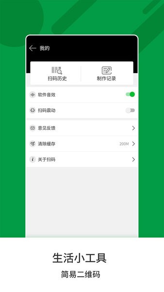 极光二维码软件 v1.1.4 安卓版1