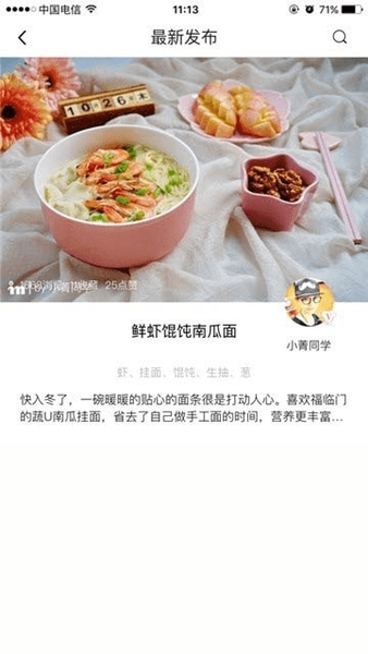新东方好厨软件 v2.4.1 安卓版1
