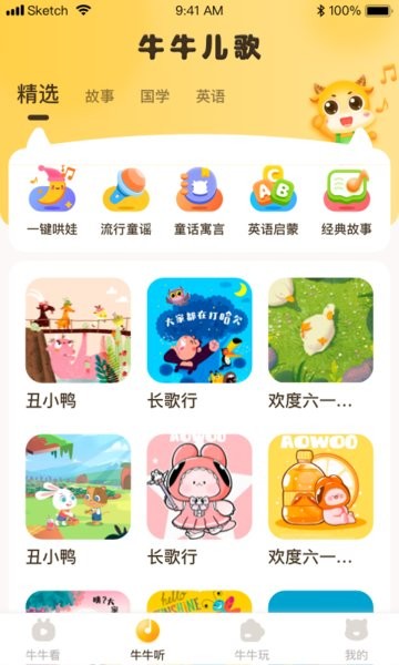 牛牛儿歌app 截图2