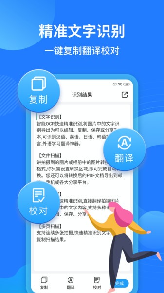 扫描转文字王软件 截图1