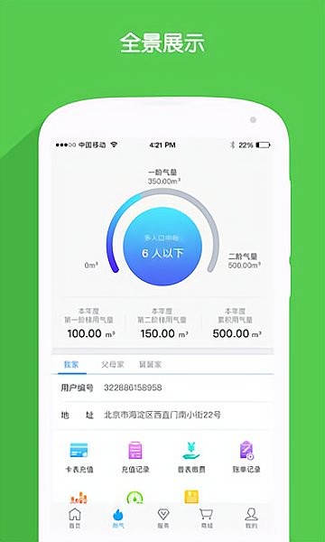 北京燃气公司app下载