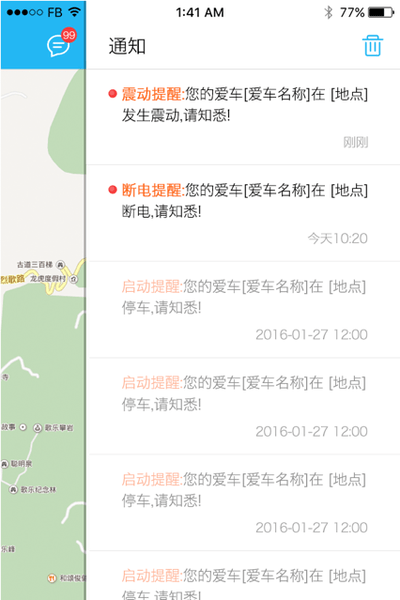 雅迪电动车行车卫士app下载