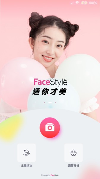 FaceStyle虚拟试妆最新版 v1.0.1 安卓版1