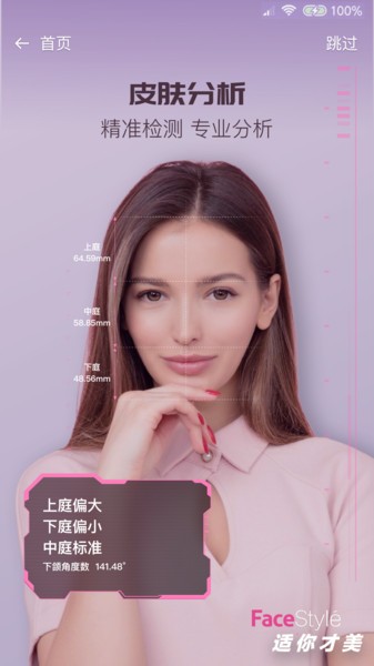 FaceStyle虚拟试妆最新版 v1.0.1 安卓版2