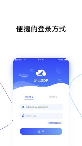深云sdp最新版