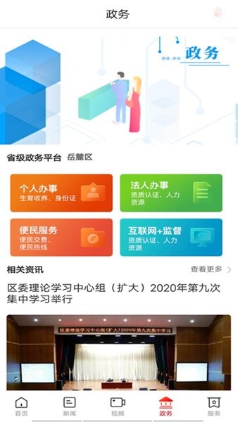 指尖岳麓官方版 v1.0.1 安卓版2