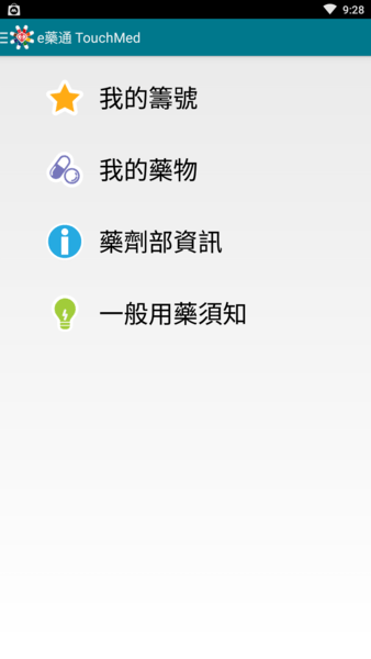 e药通app