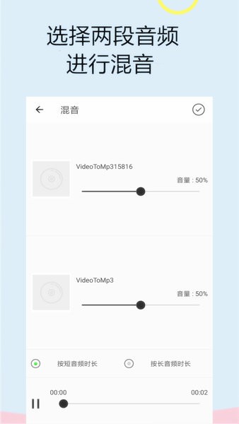 音频软件铃声编辑去广告版 v2.10.6 安卓版0