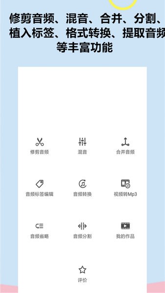 音频软件铃声编辑去广告版 v2.10.6 安卓版2