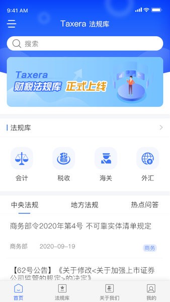 taxera法规库手机最新版