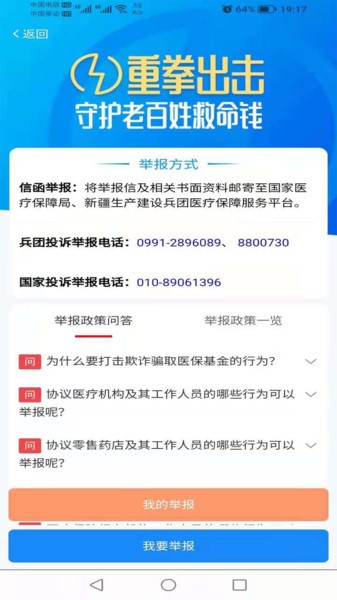 新疆兵团医保app v1.0.10 安卓版1