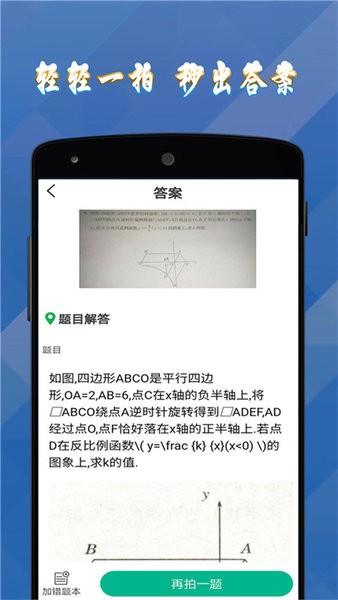 答案作业帮手软件 截图1