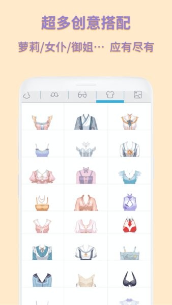 动漫卡通头像制作器 v1.0.8 安卓版2