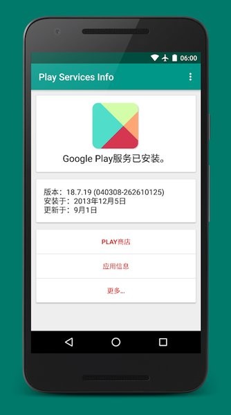play服务信息官方