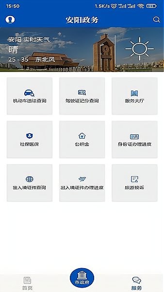 安阳政务app v1.0 安卓版1