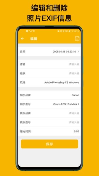 EXIF照片信息查看器 截图0