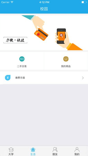 长沙理工大学教务管理系统 v2.8.1 安卓版1