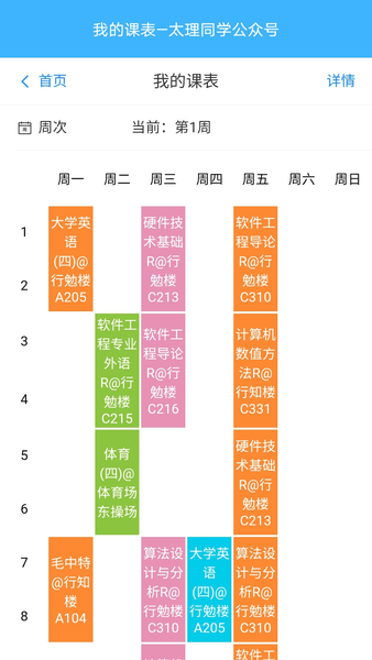 太理同學最新版