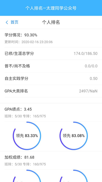 太原理工大学教学管理服务平台 v2.0.0 安卓版1