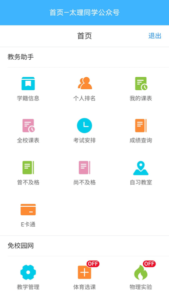 太原理工大学教学管理服务平台 v2.0.0 安卓版2