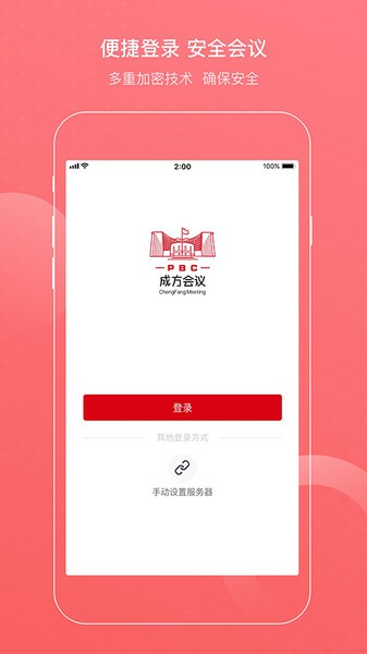 成方会议软件 v2.3.10.29 安卓版0