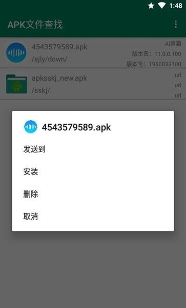 APK文件查找器软件下载