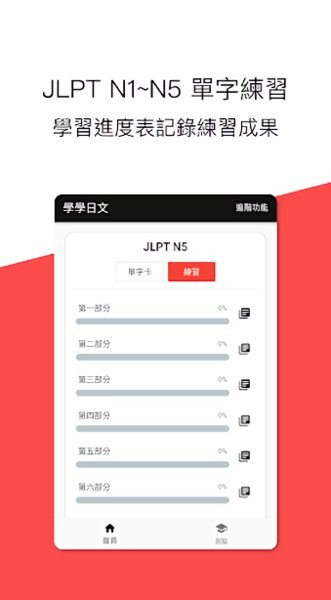 学学日文apk v1.14.1 安卓版1
