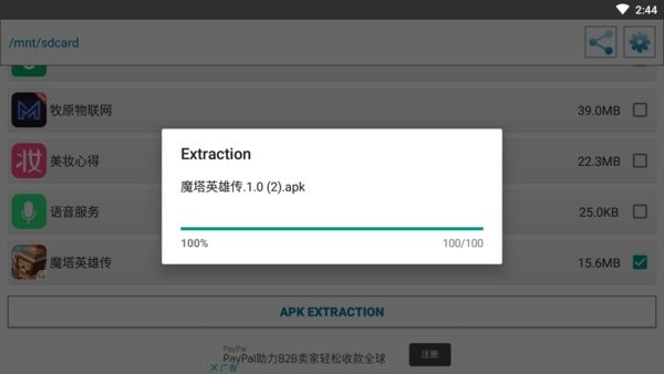 apk抽取器(app extraction)