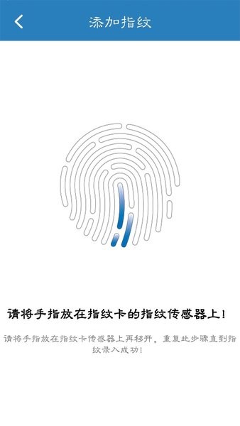 fingerprintcardmanager最新版