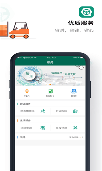 浩德慧运司机端 v1.17.0 安卓版1