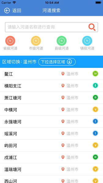 温州河长通app下载安卓