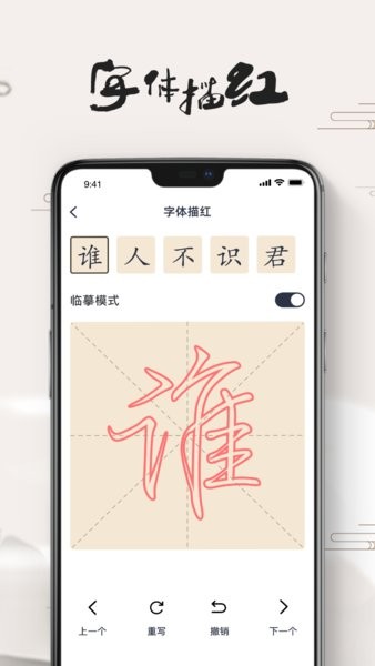 练字大师app下载