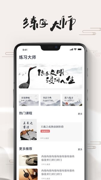 练字大师最新版 v2.0 安卓版1