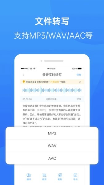 录音转换大师app下载