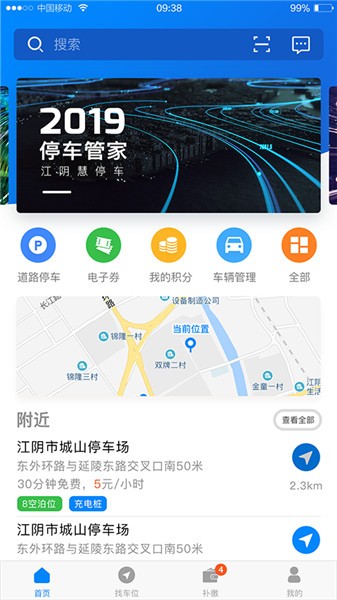 江阴慧停车软件 v0.0.70 安卓版0