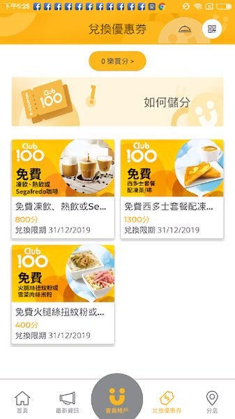 香港大家乐网上订餐app(CafedeCoral) v1.4.5 安卓版1