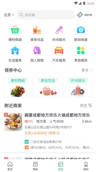 惠軍生活app