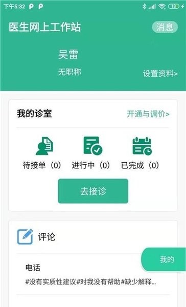 听力宝app医生端下载