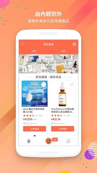 香港big big shop v2.2.0 安卓最新版1