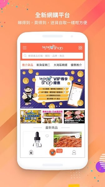 香港big big shop v2.2.0 安卓最新版2