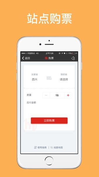 杭州地铁苹果手机版 v5.0.1 iphone最新版0