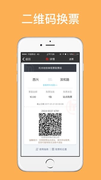 杭州地铁苹果手机版 v5.0.1 iphone最新版2