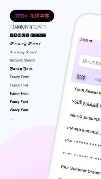 花样文字输入法(fonts) v2.9.7 安卓中文版3