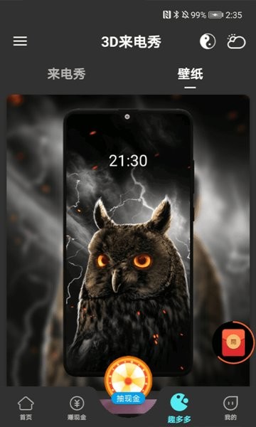 3D来电秀手机版 v1.0.0 安卓版0