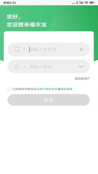 福农宝农牧 截图2